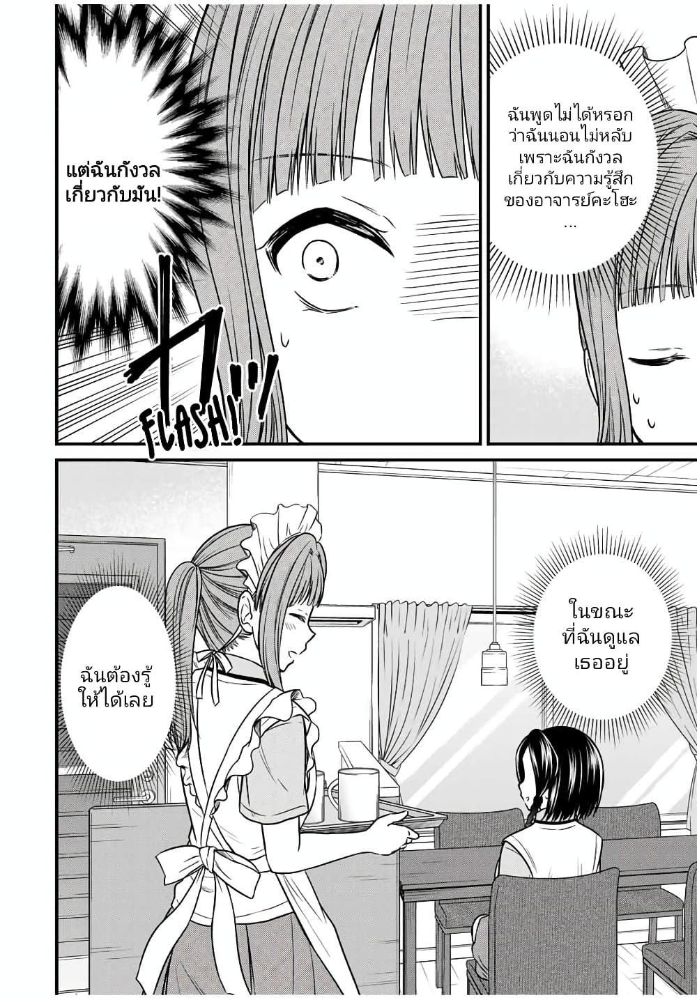 Ojousama no Shimobe page 2