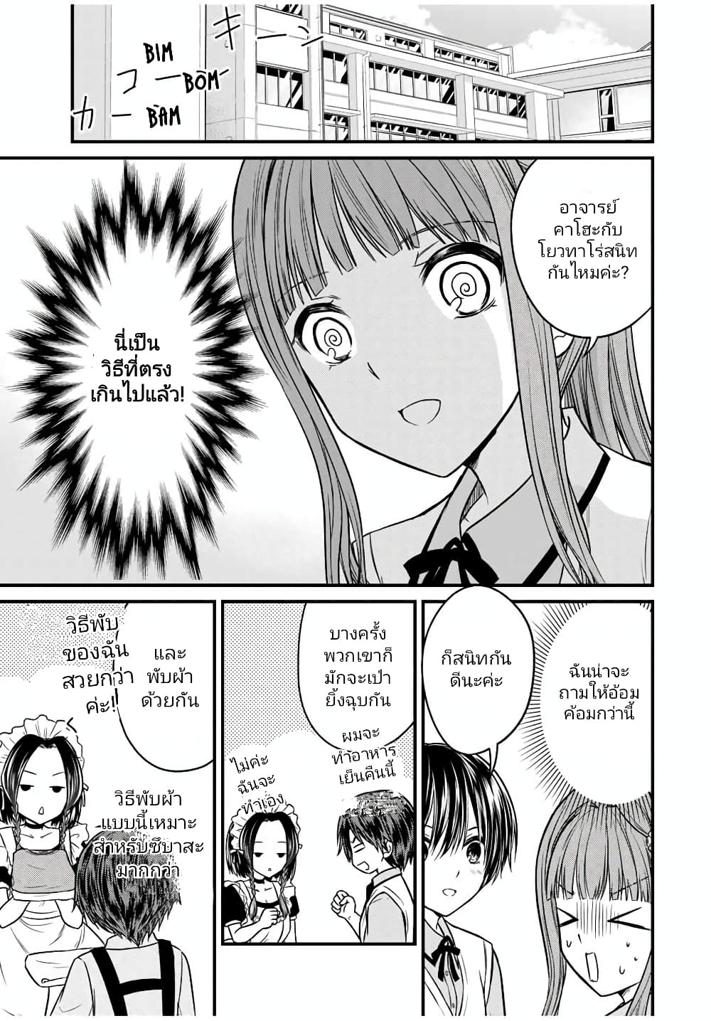 Ojousama no Shimobe page 3