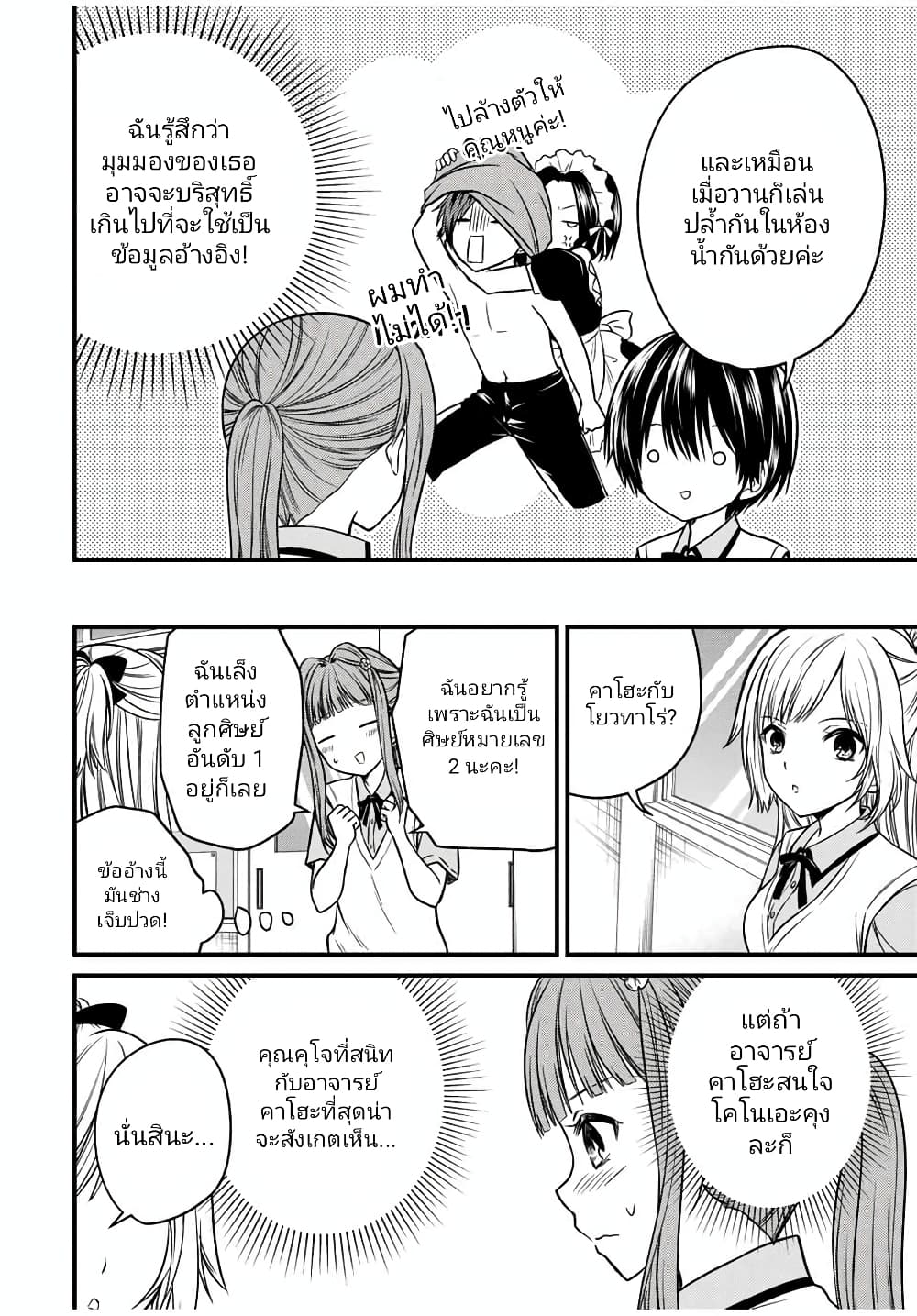 Ojousama no Shimobe page 4