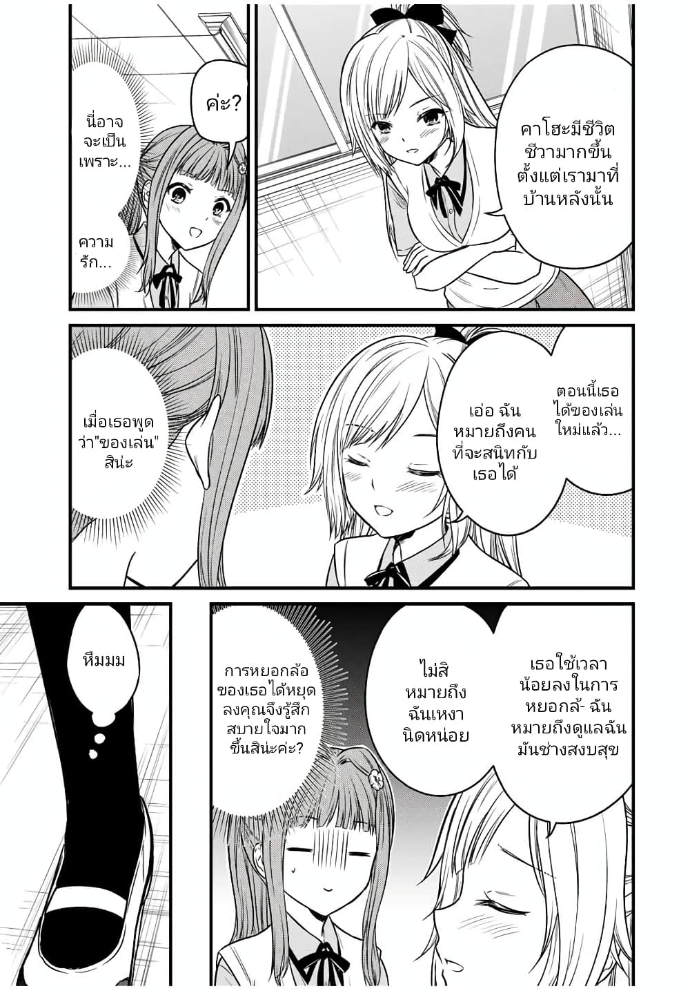Ojousama no Shimobe page 5