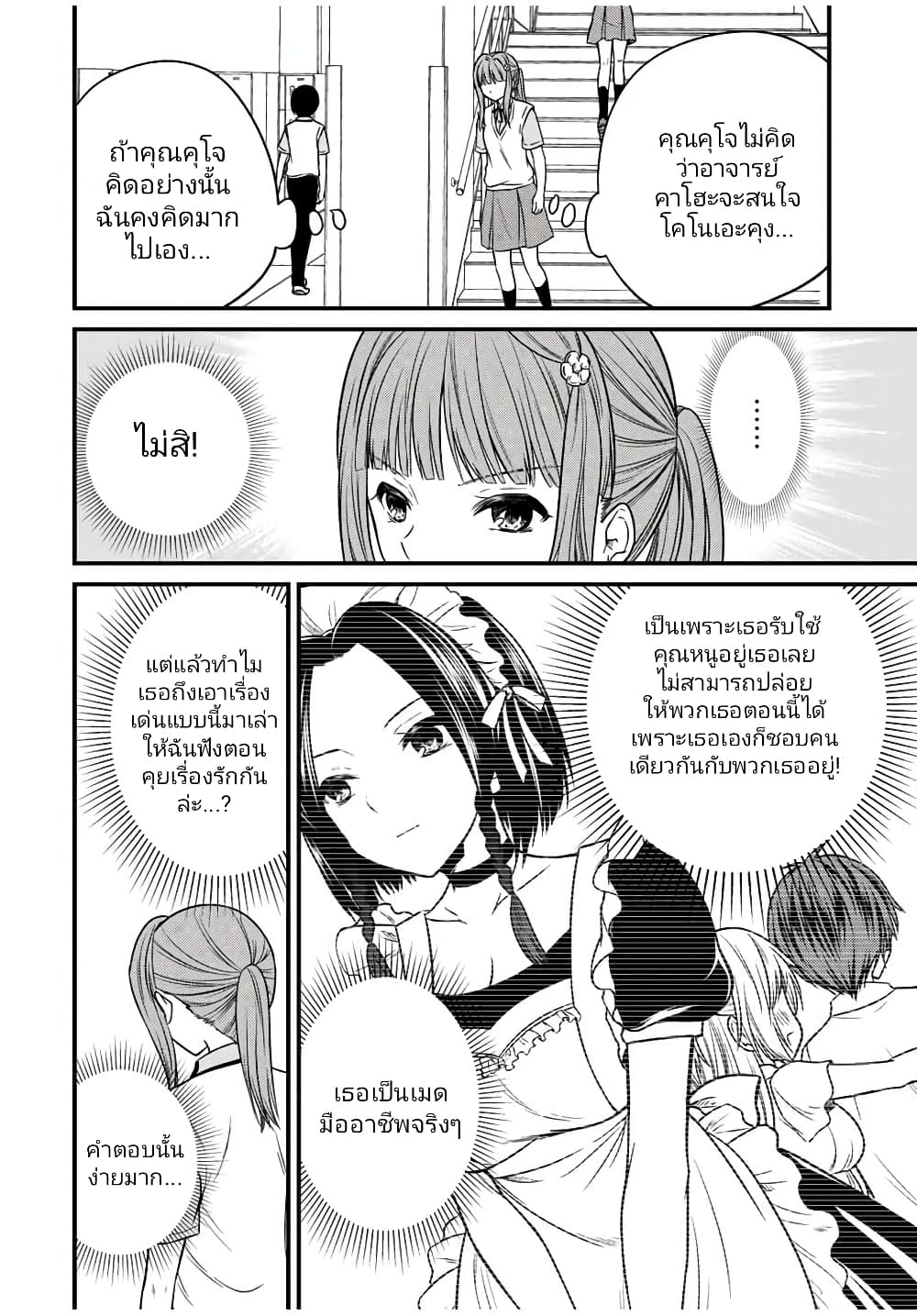 Ojousama no Shimobe page 6
