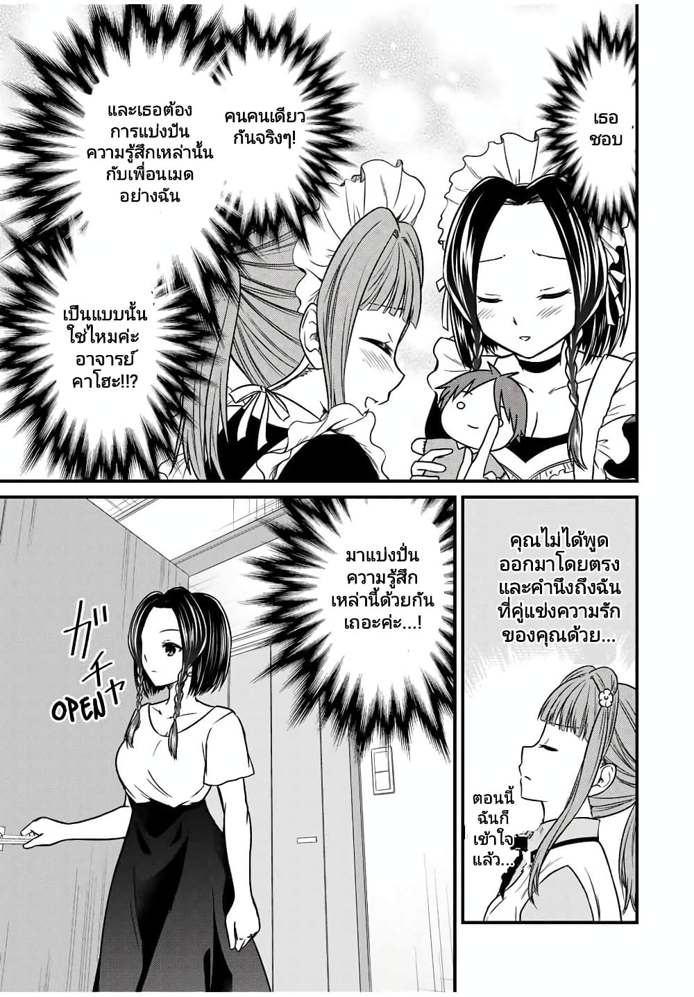 Ojousama no Shimobe page 7