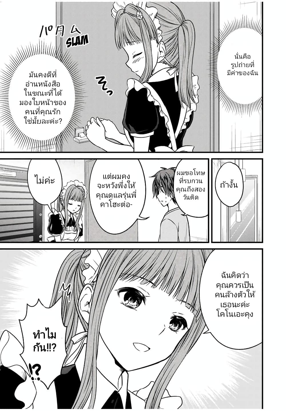 Ojousama no Shimobe page 9