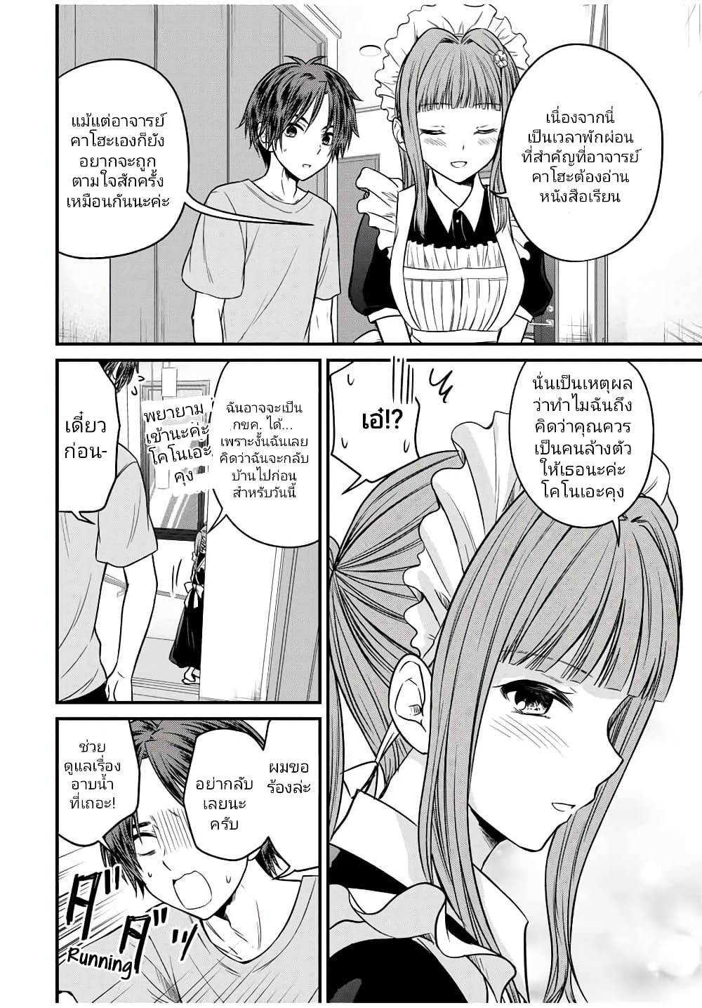 Ojousama no Shimobe page 10