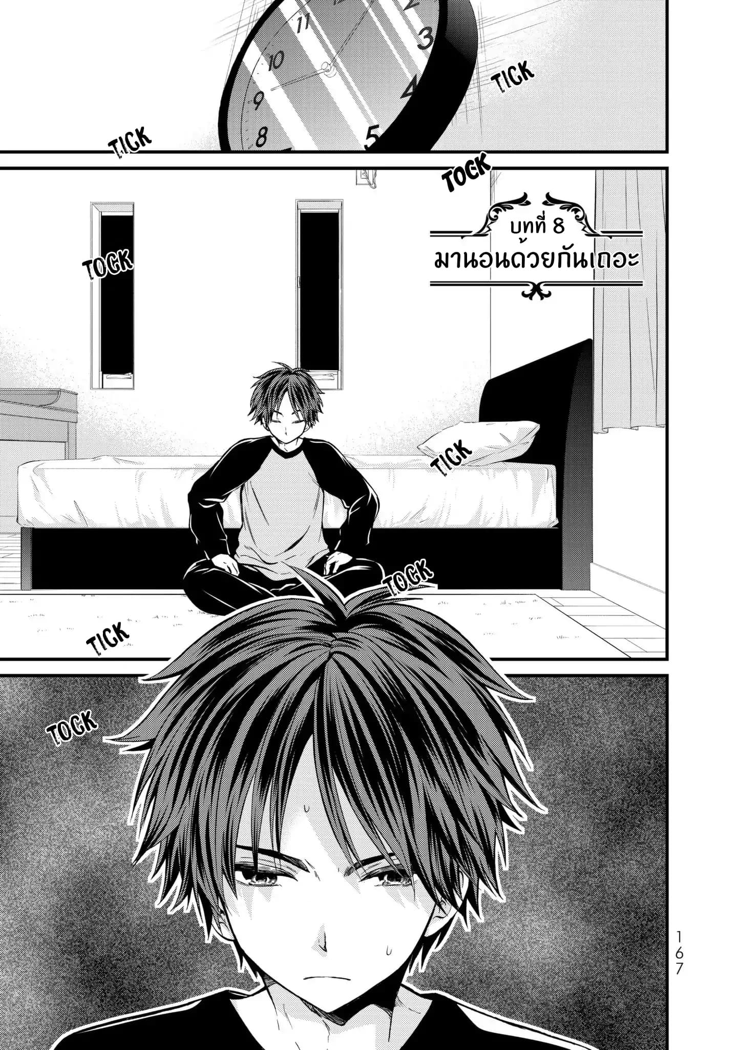 Ojousama no Shimobe page 2