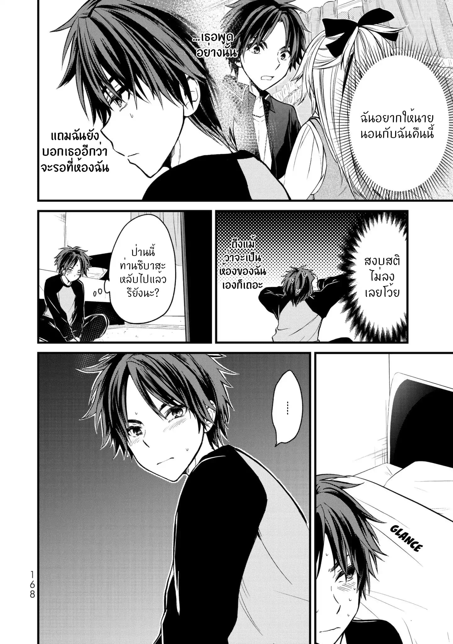 Ojousama no Shimobe page 3