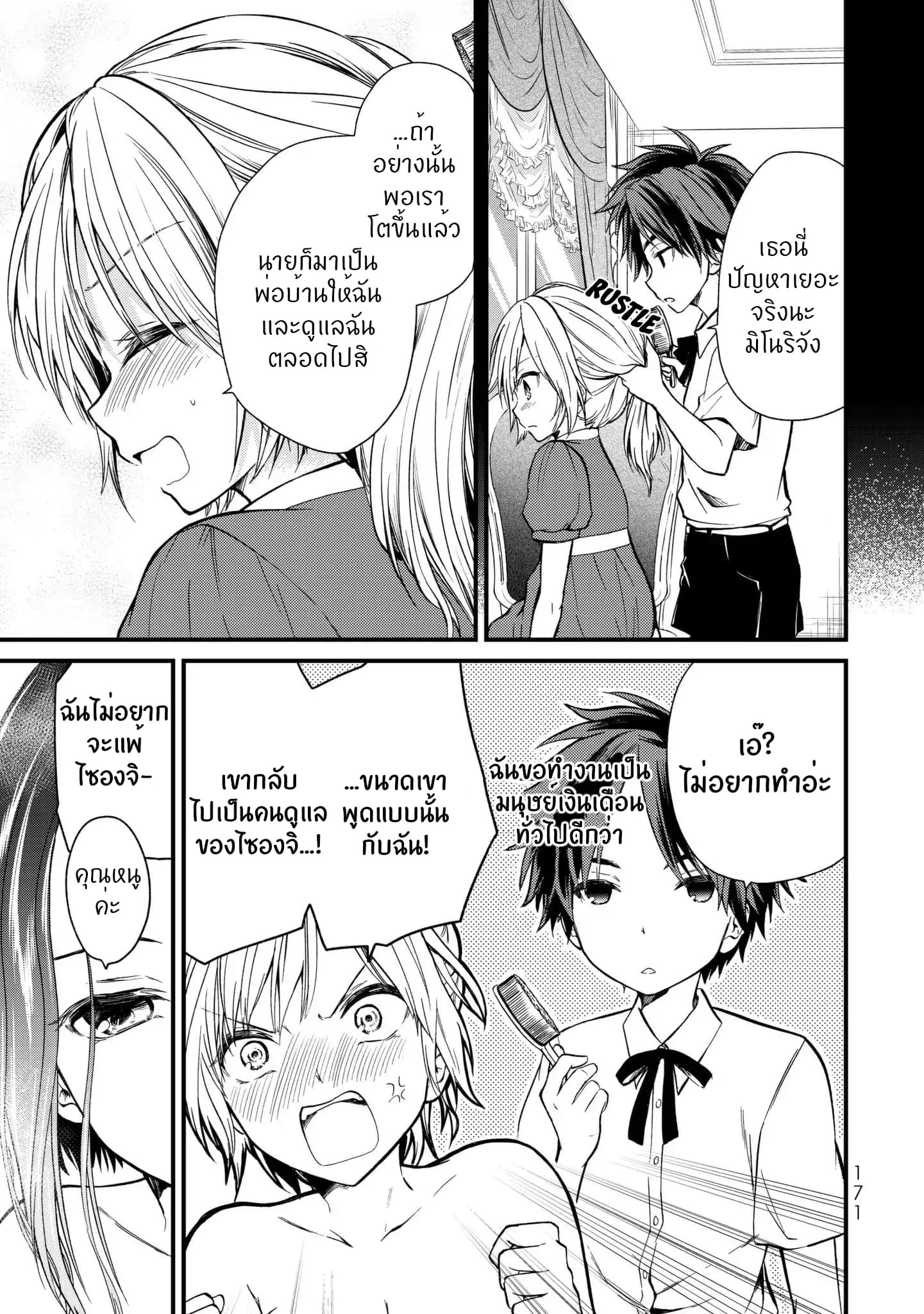 Ojousama no Shimobe page 6