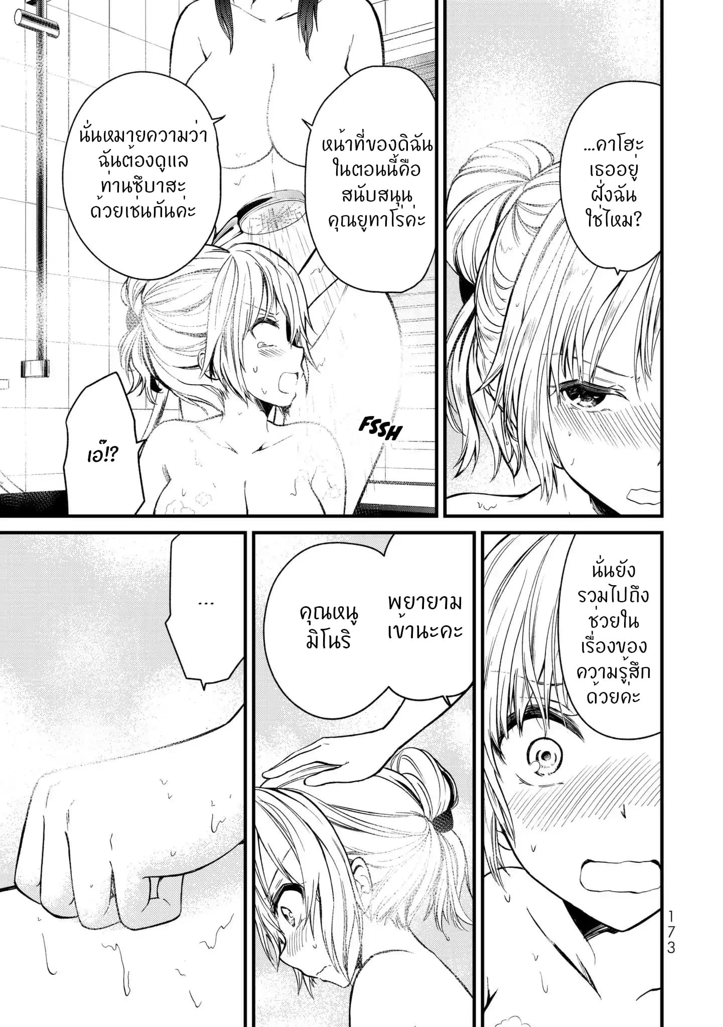Ojousama no Shimobe page 8