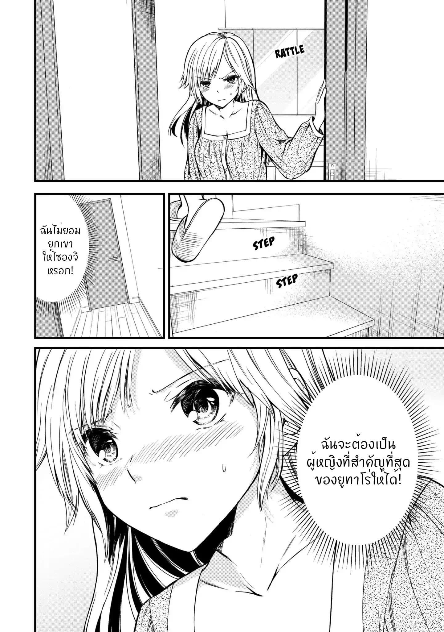 Ojousama no Shimobe page 9