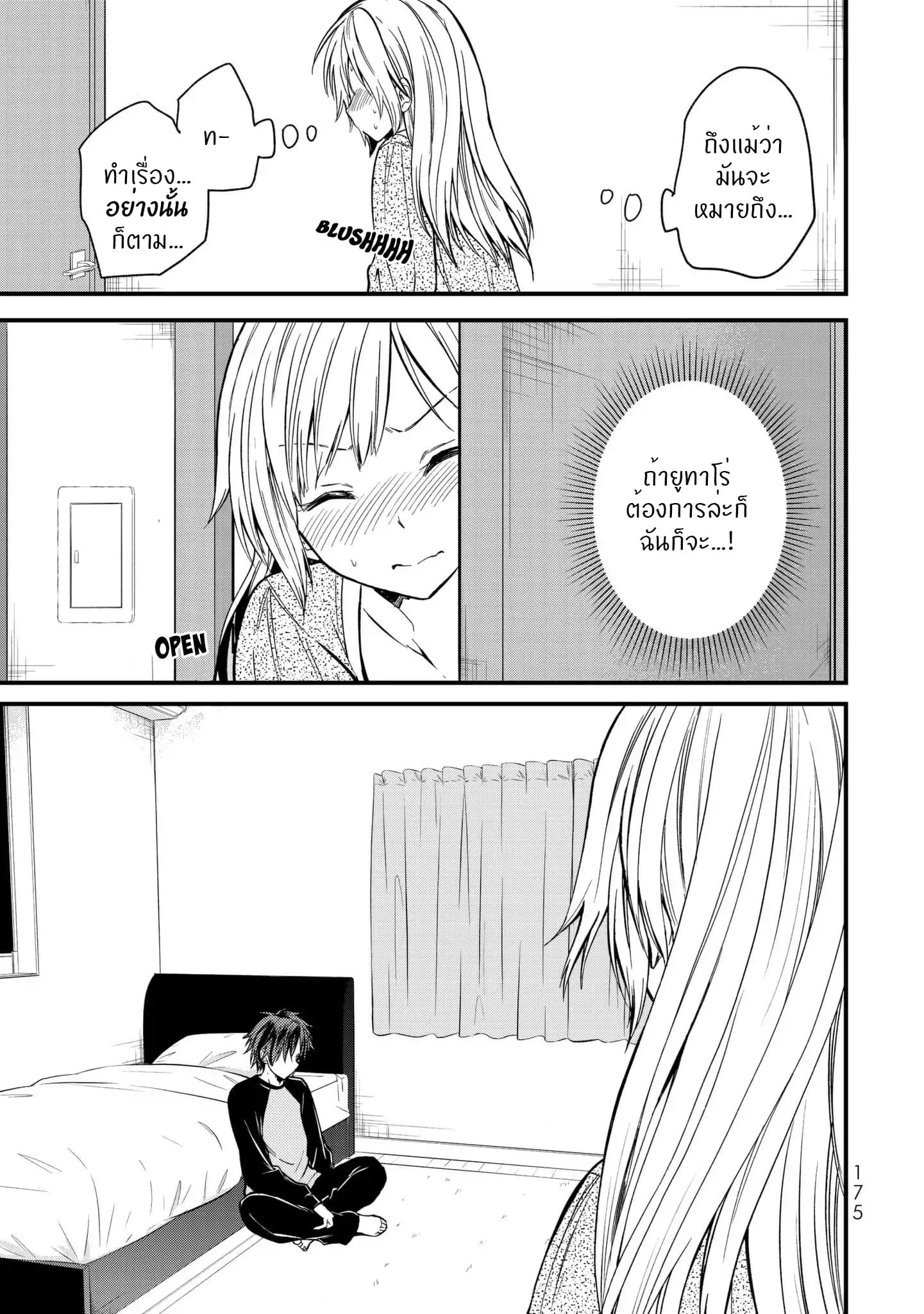 Ojousama no Shimobe page 10