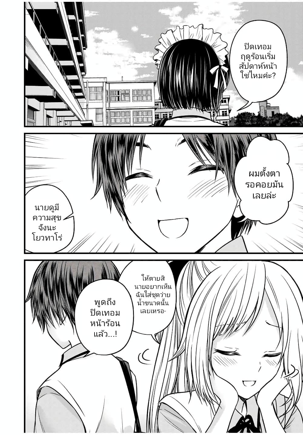 Ojousama no Shimobe page 2