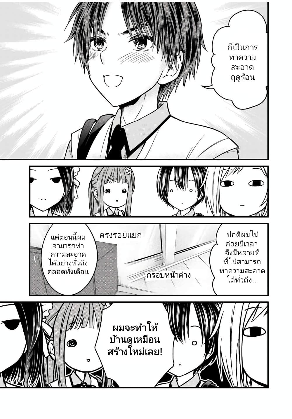 Ojousama no Shimobe page 3