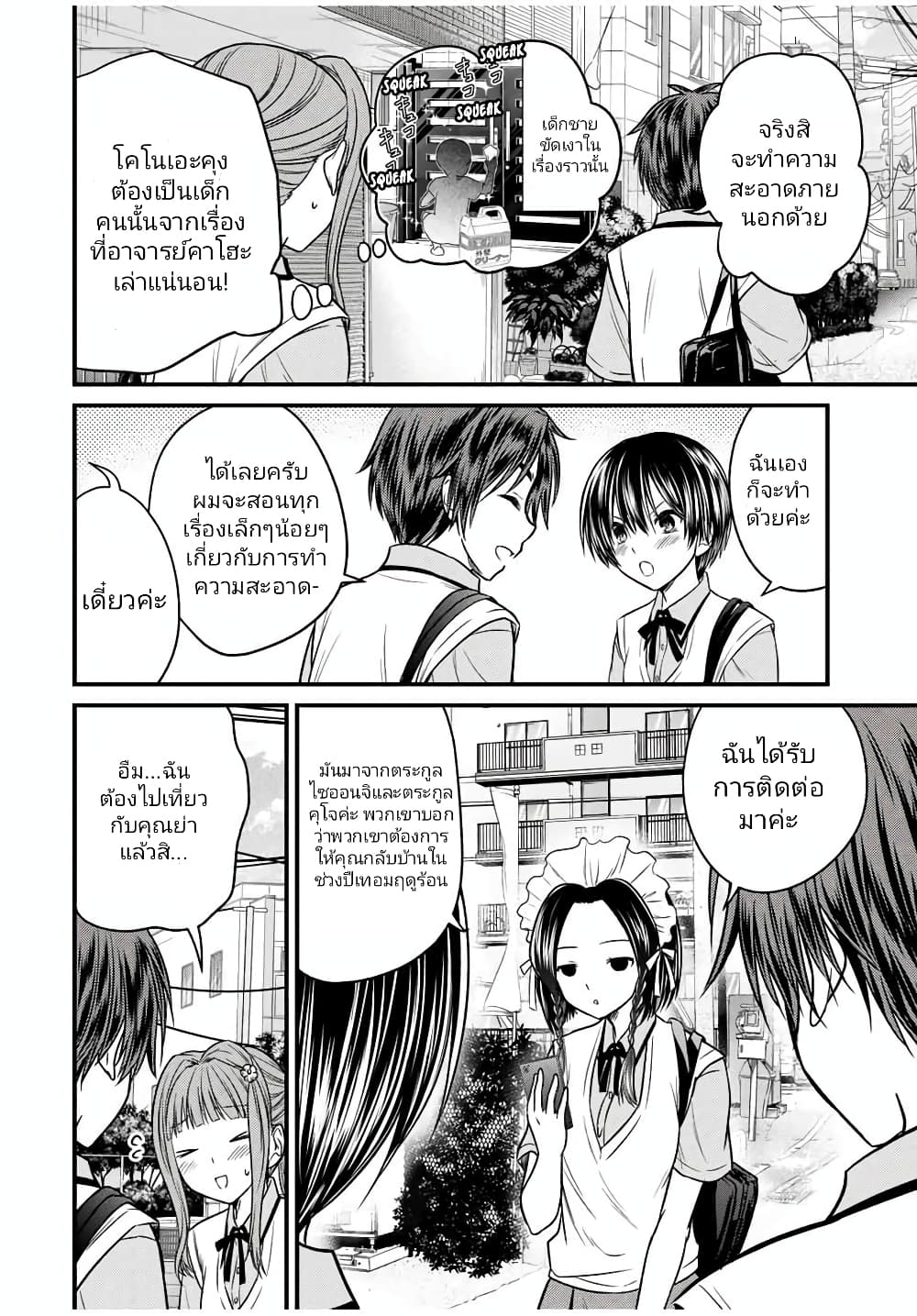 Ojousama no Shimobe page 4