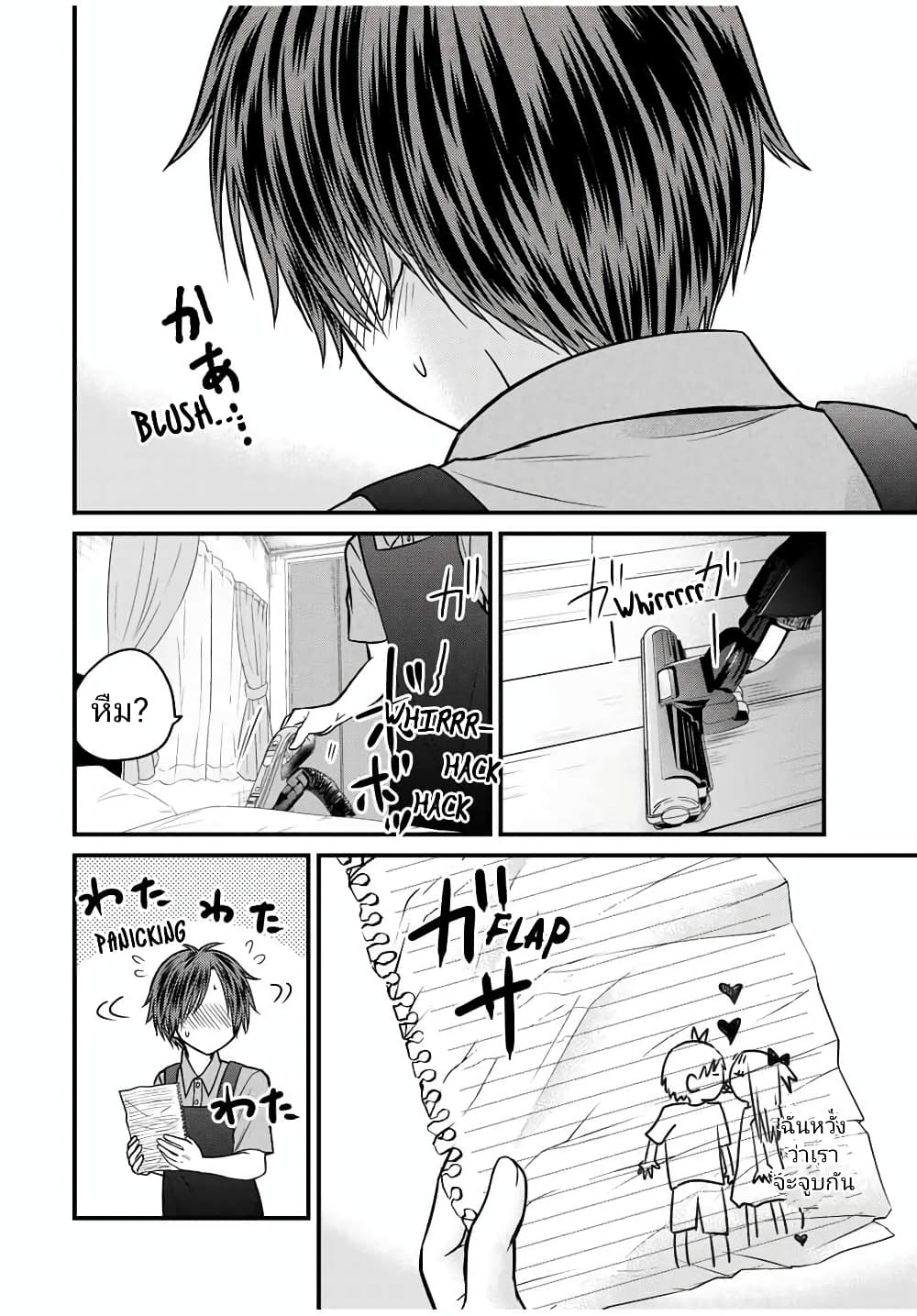 Ojousama no Shimobe page 8