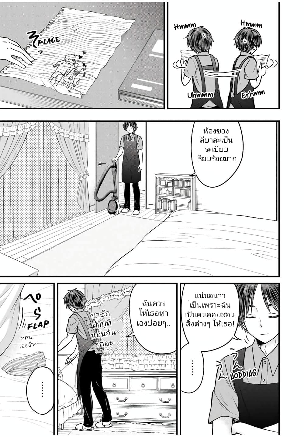 Ojousama no Shimobe page 9