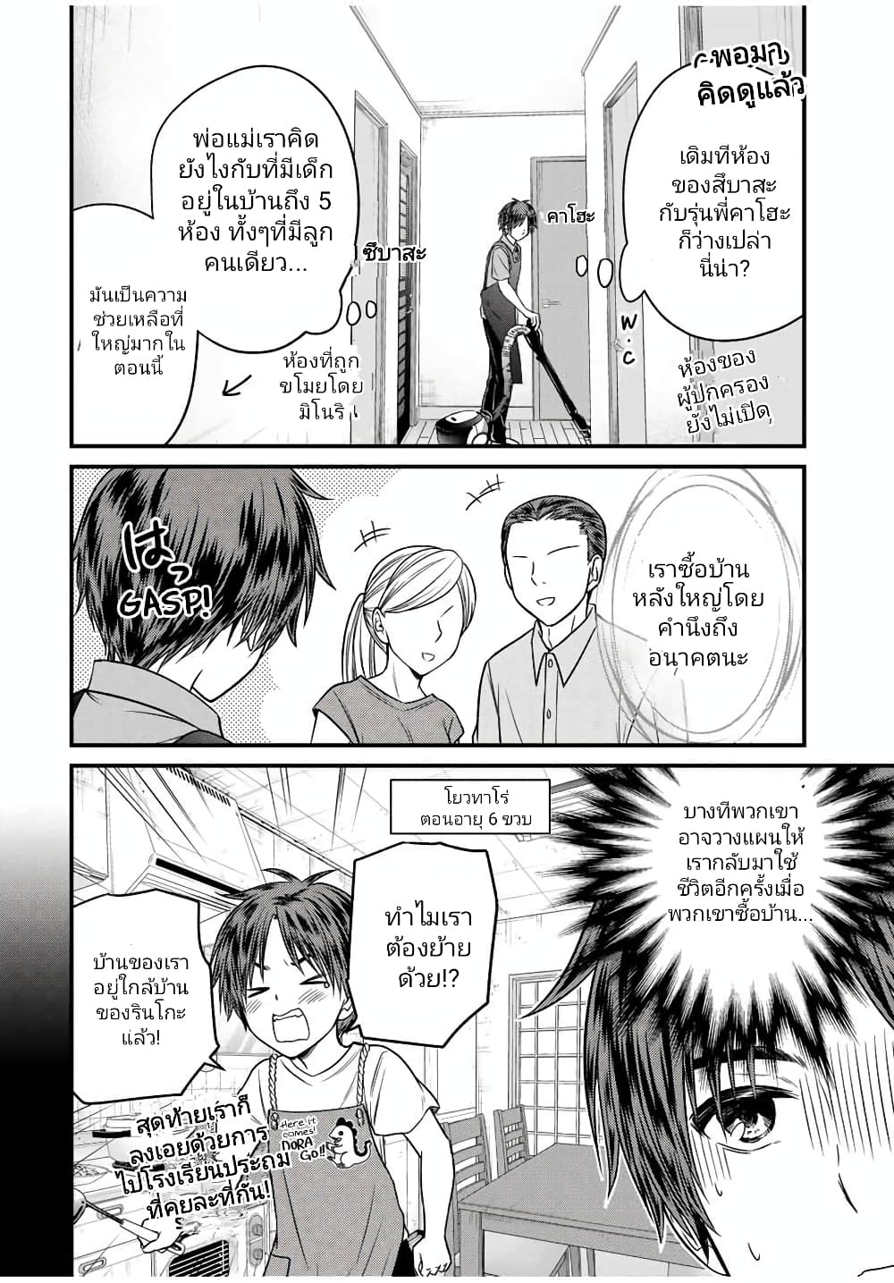 Ojousama no Shimobe page 10