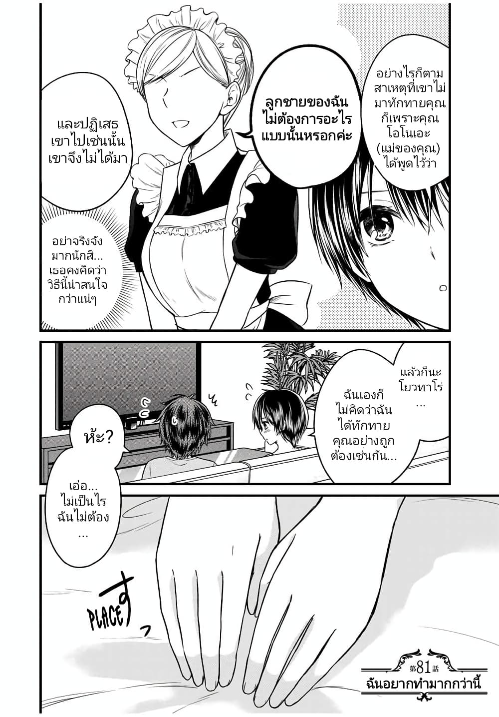Ojousama no Shimobe page 2