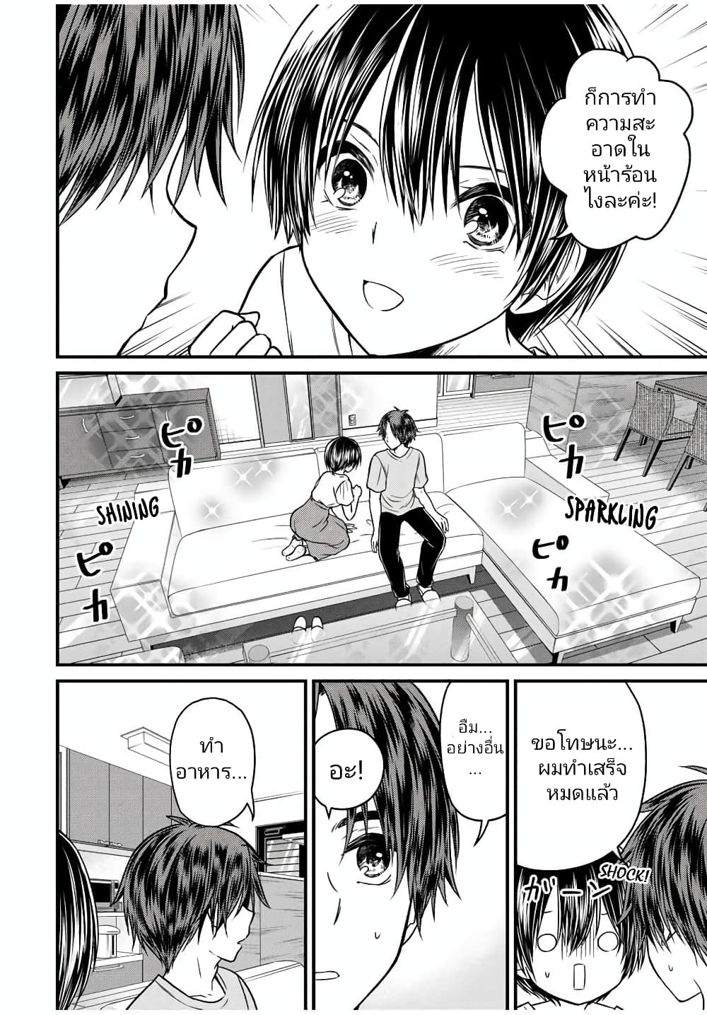 Ojousama no Shimobe page 6