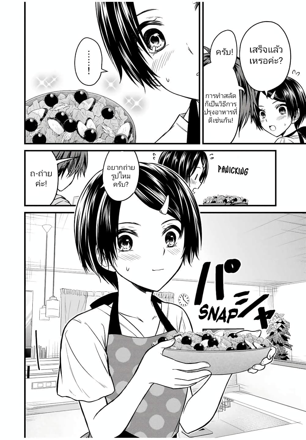 Ojousama no Shimobe page 10