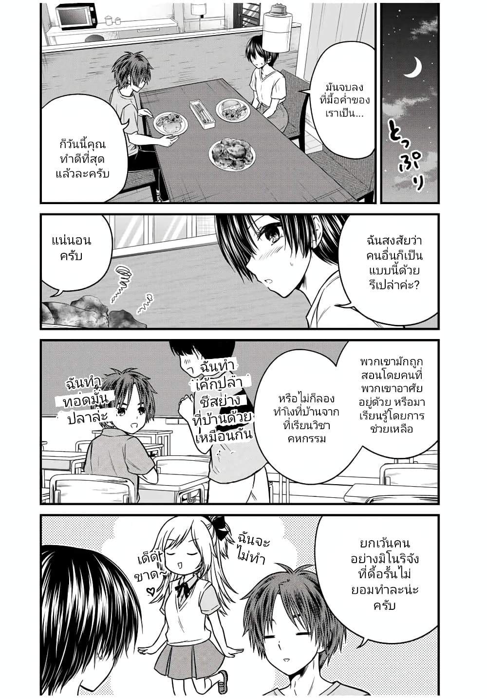 Ojousama no Shimobe page 2