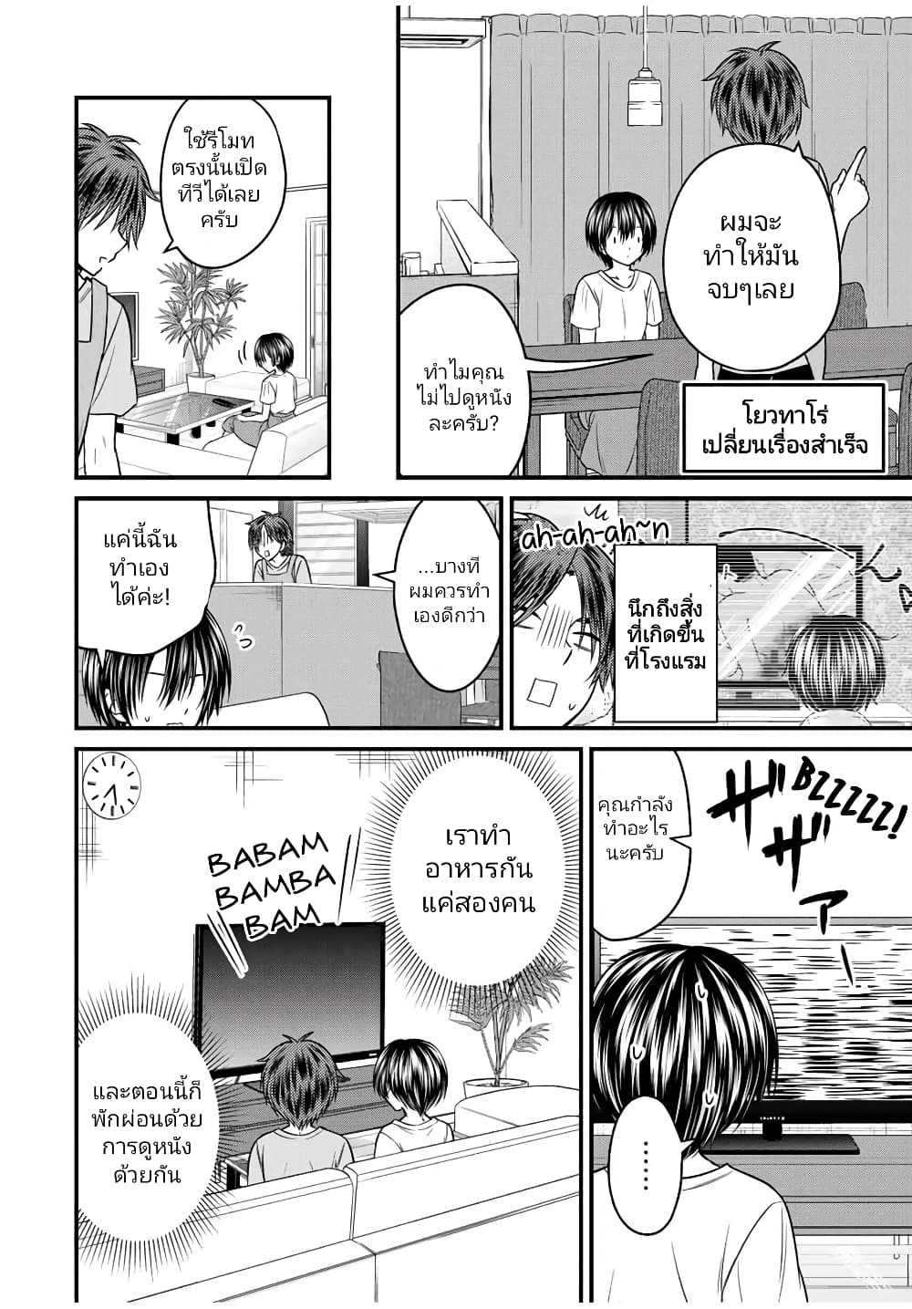 Ojousama no Shimobe page 4
