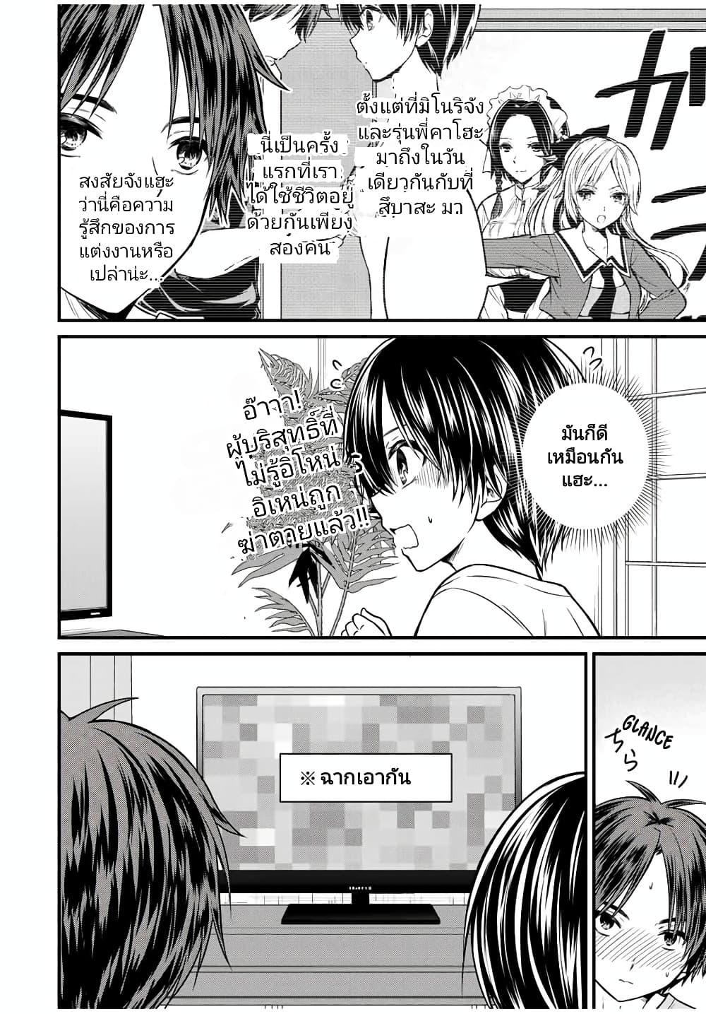 Ojousama no Shimobe page 6