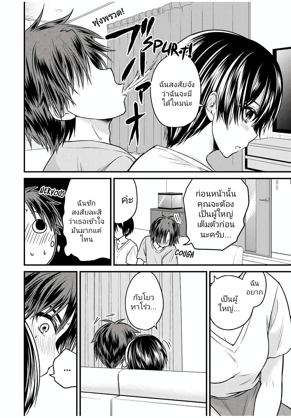 Ojousama no Shimobe page 8