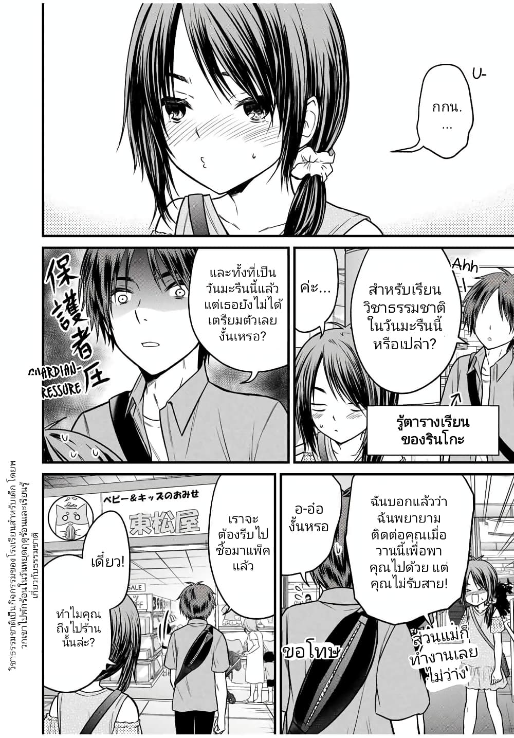 Ojousama no Shimobe page 2