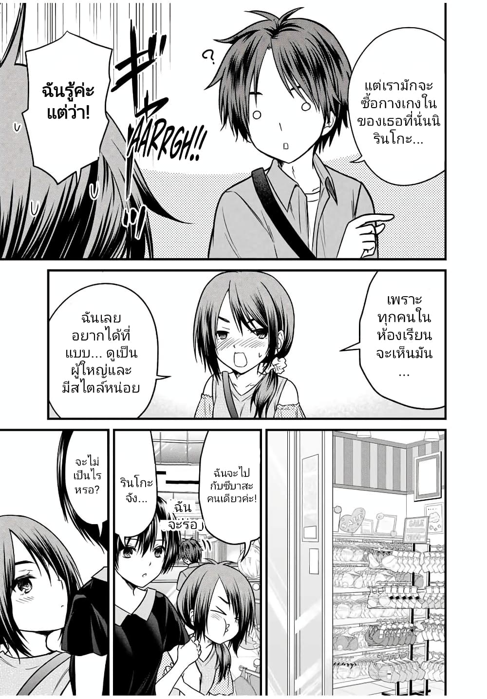Ojousama no Shimobe page 3