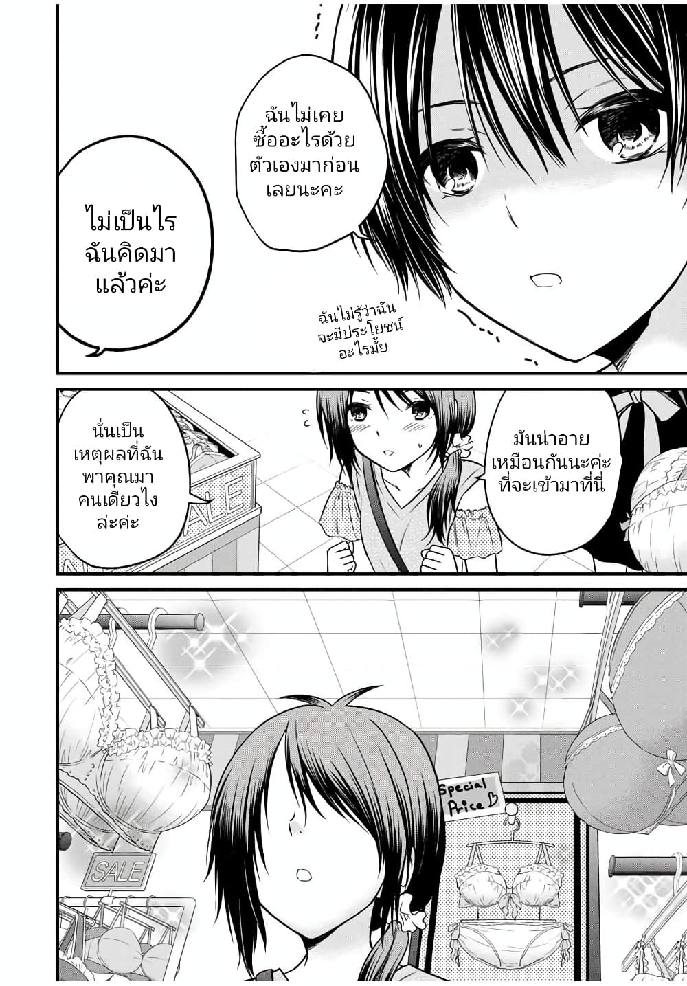 Ojousama no Shimobe page 4