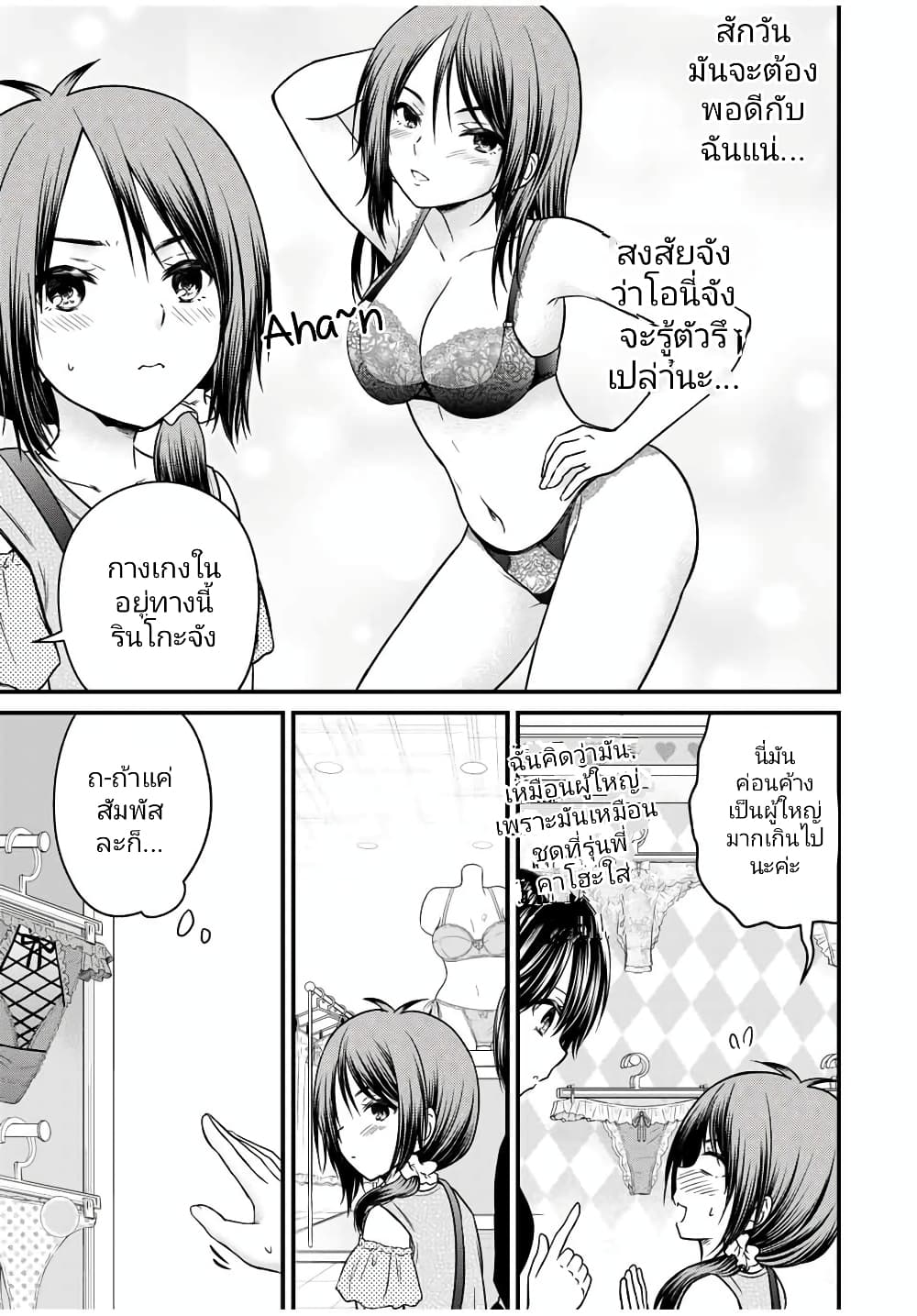 Ojousama no Shimobe page 5