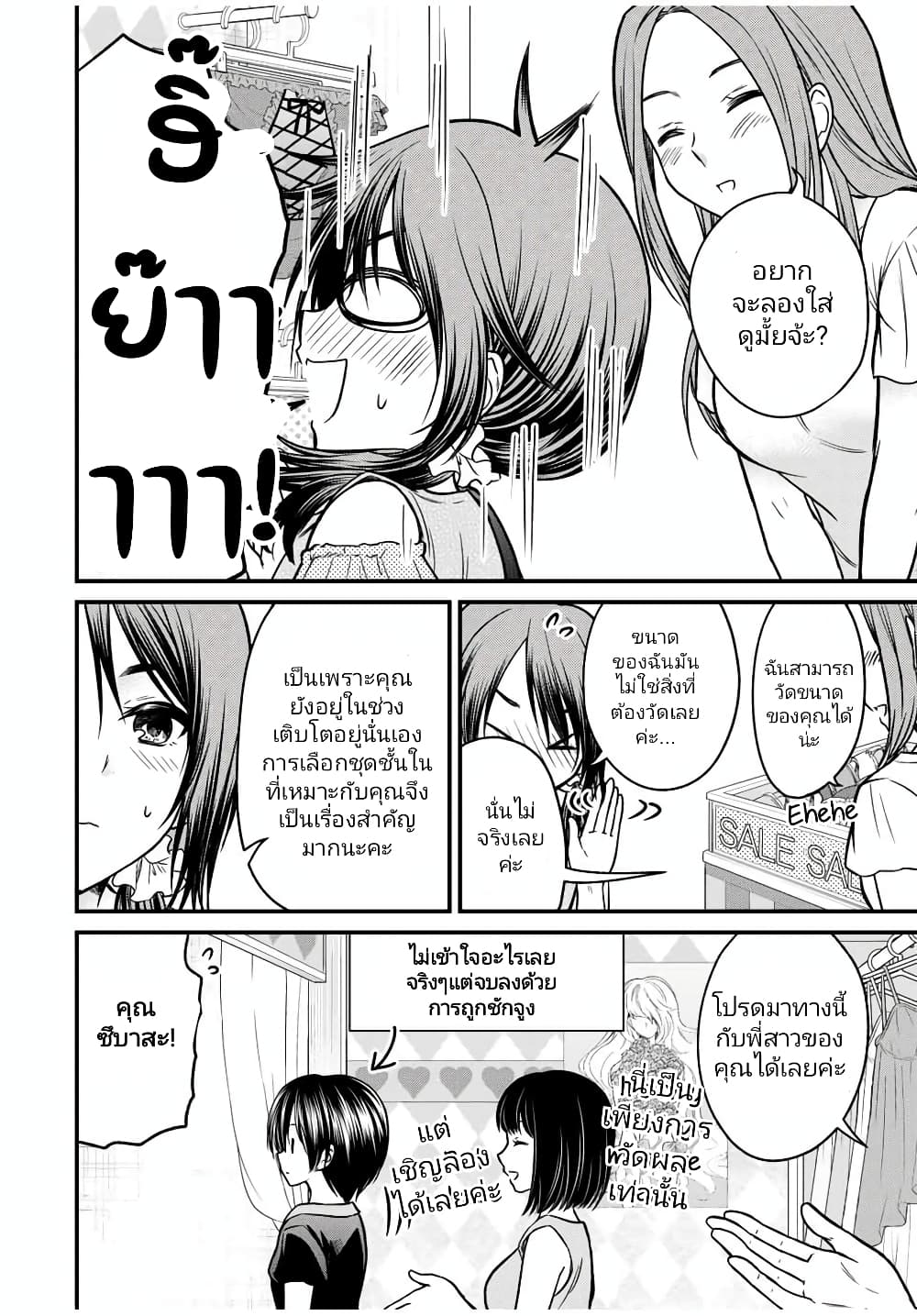 Ojousama no Shimobe page 6