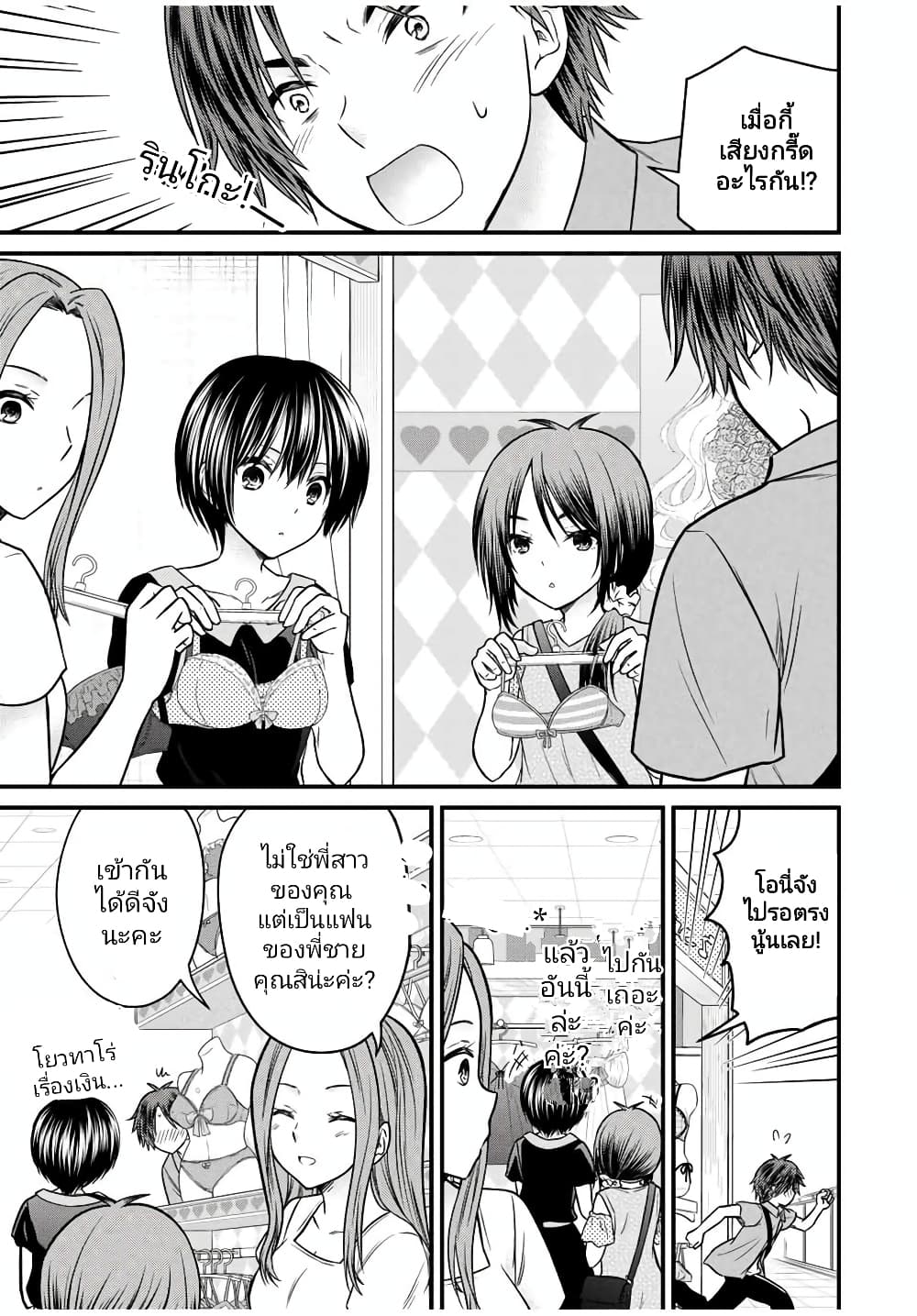 Ojousama no Shimobe page 7