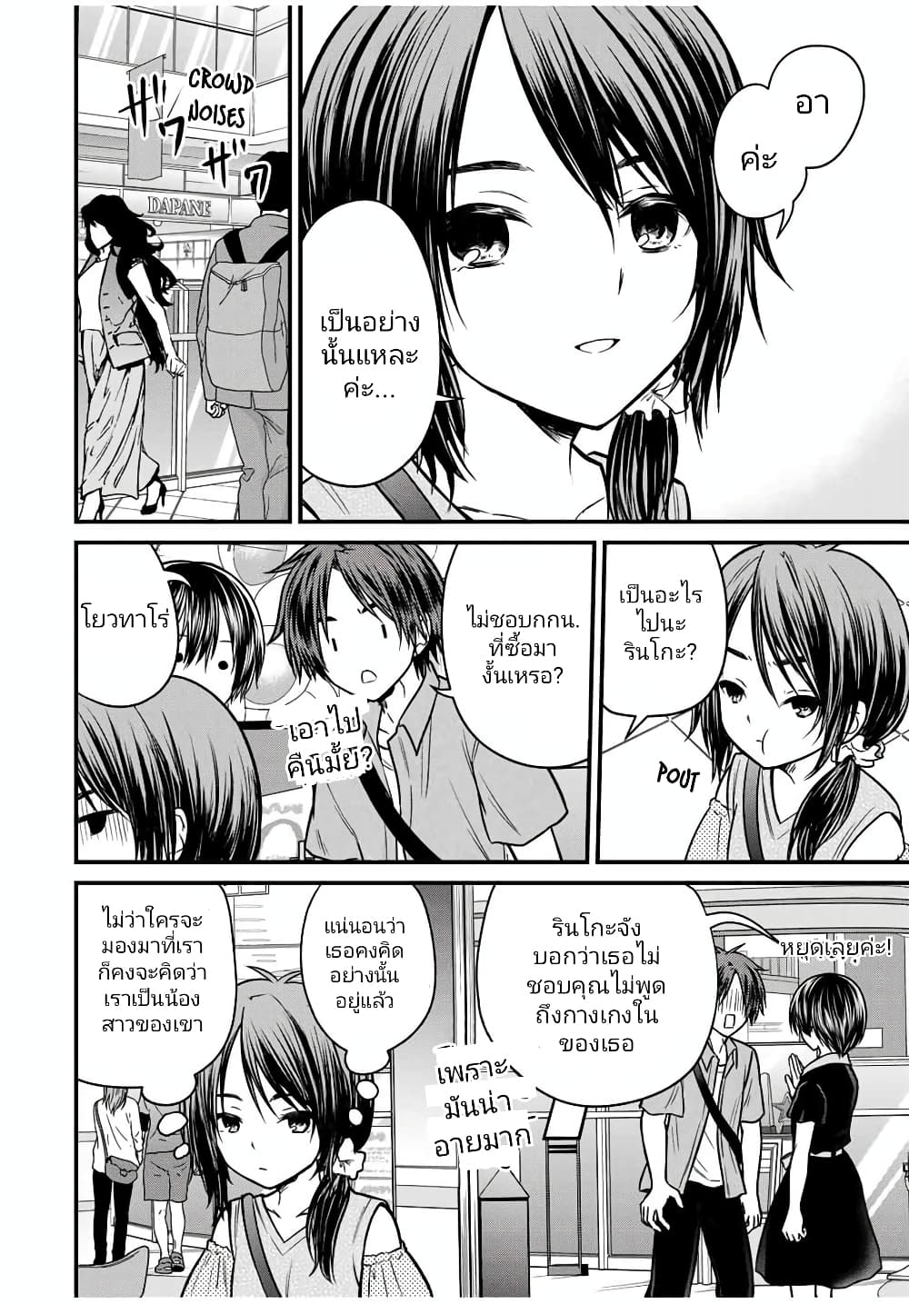 Ojousama no Shimobe page 8