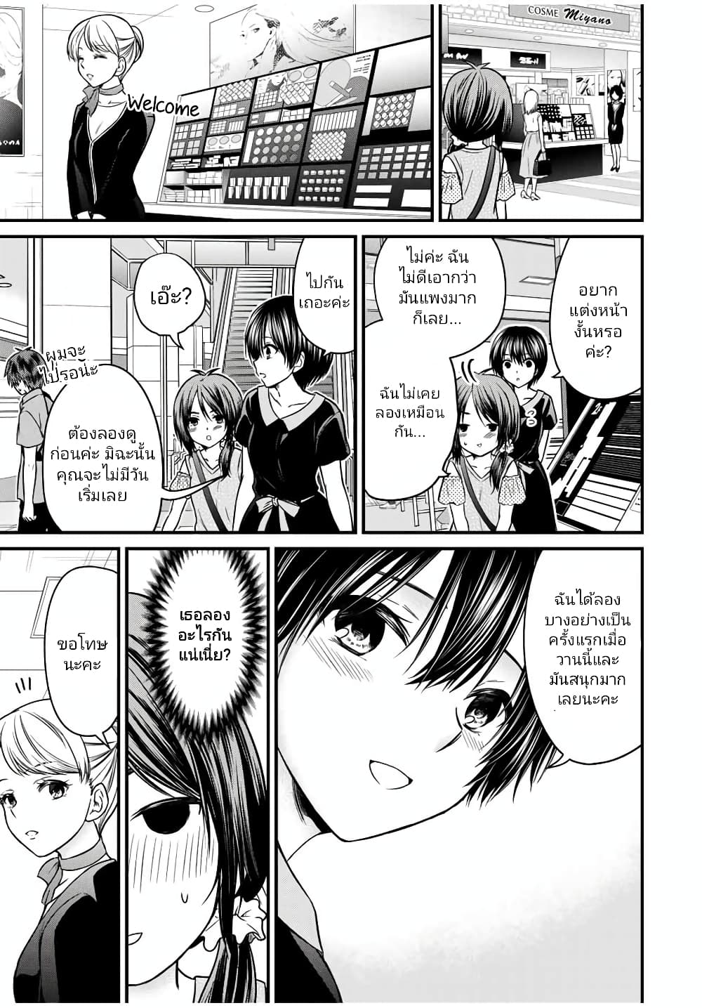 Ojousama no Shimobe page 9