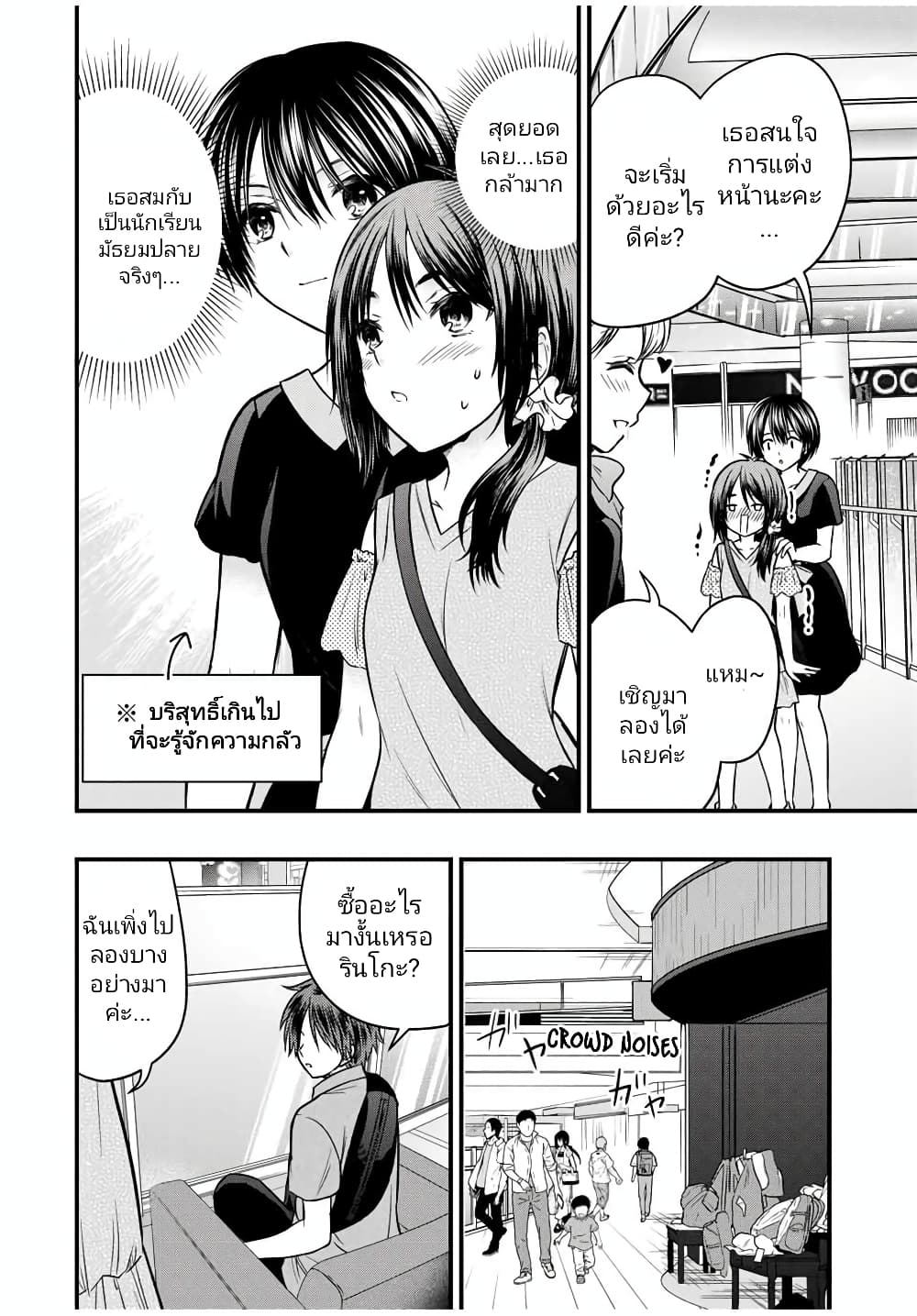 Ojousama no Shimobe page 10