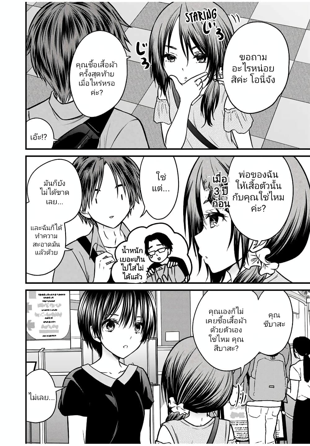 Ojousama no Shimobe page 2
