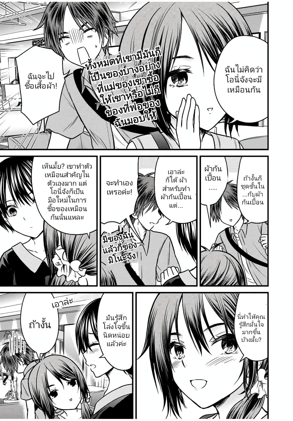Ojousama no Shimobe page 3