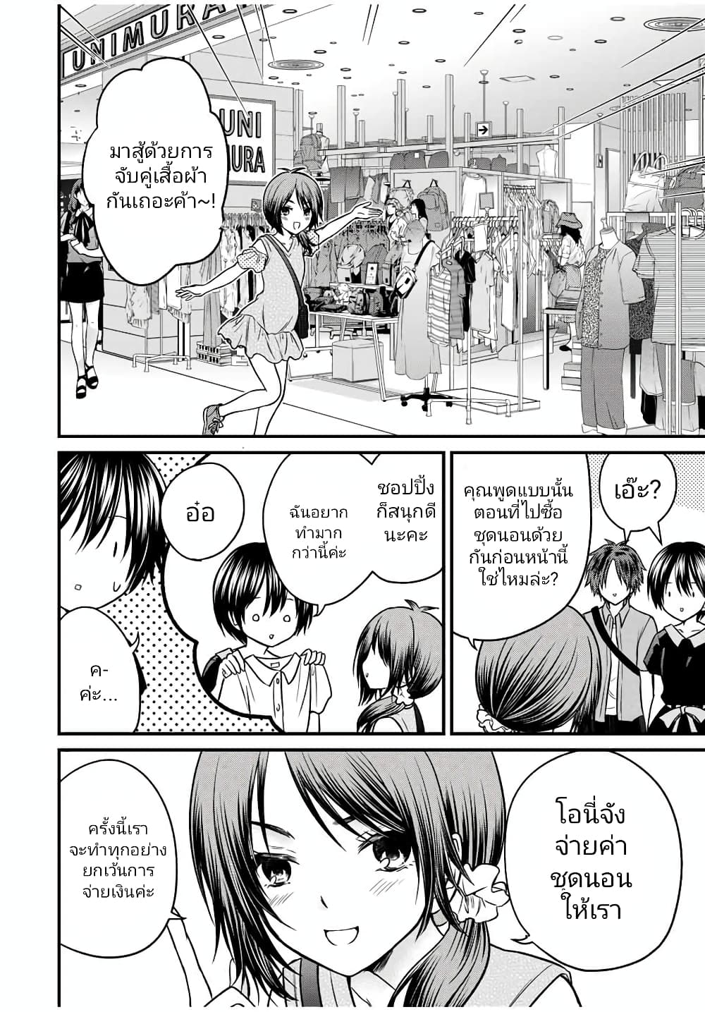 Ojousama no Shimobe page 4