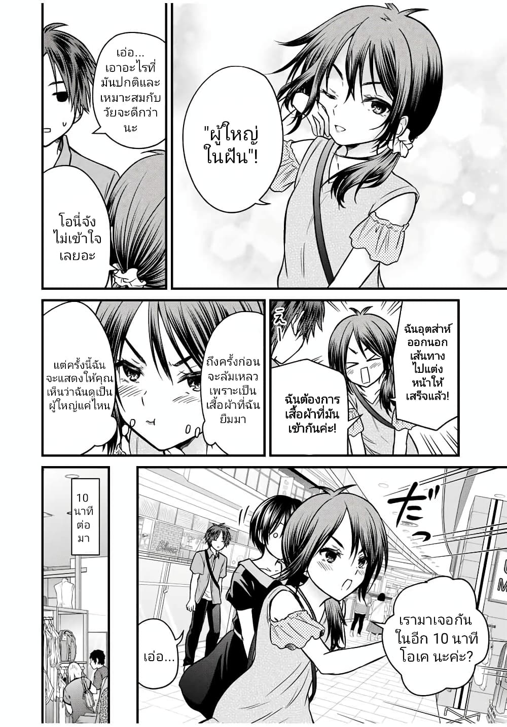 Ojousama no Shimobe page 6