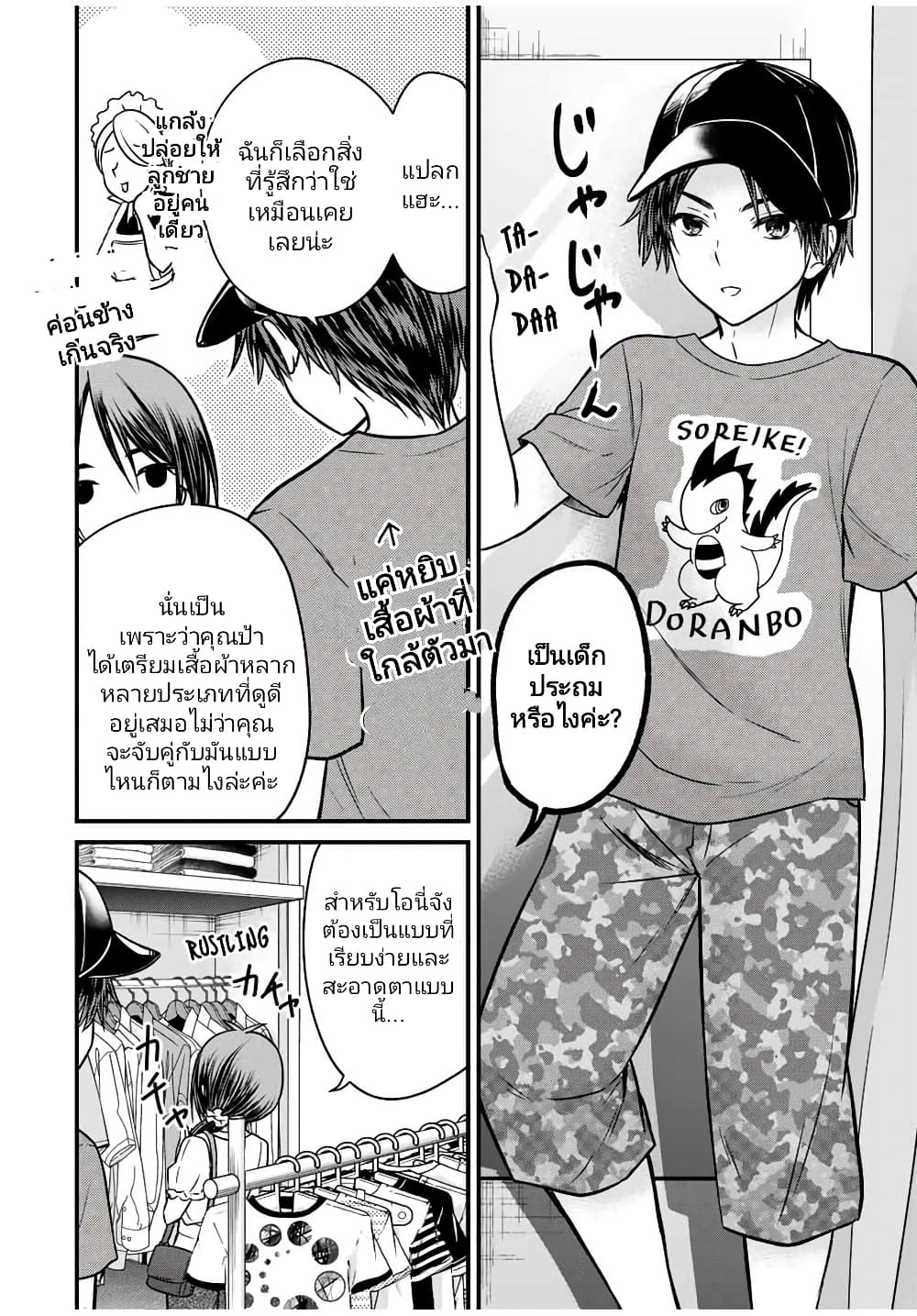 Ojousama no Shimobe page 8
