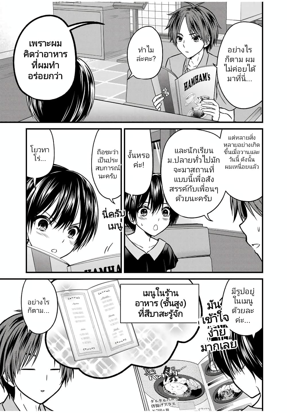 Ojousama no Shimobe page 3