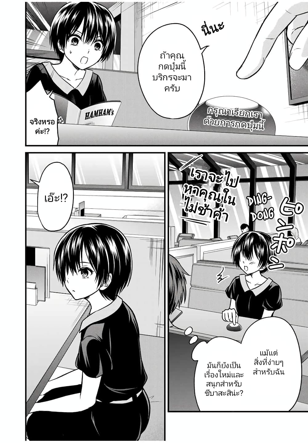 Ojousama no Shimobe page 4
