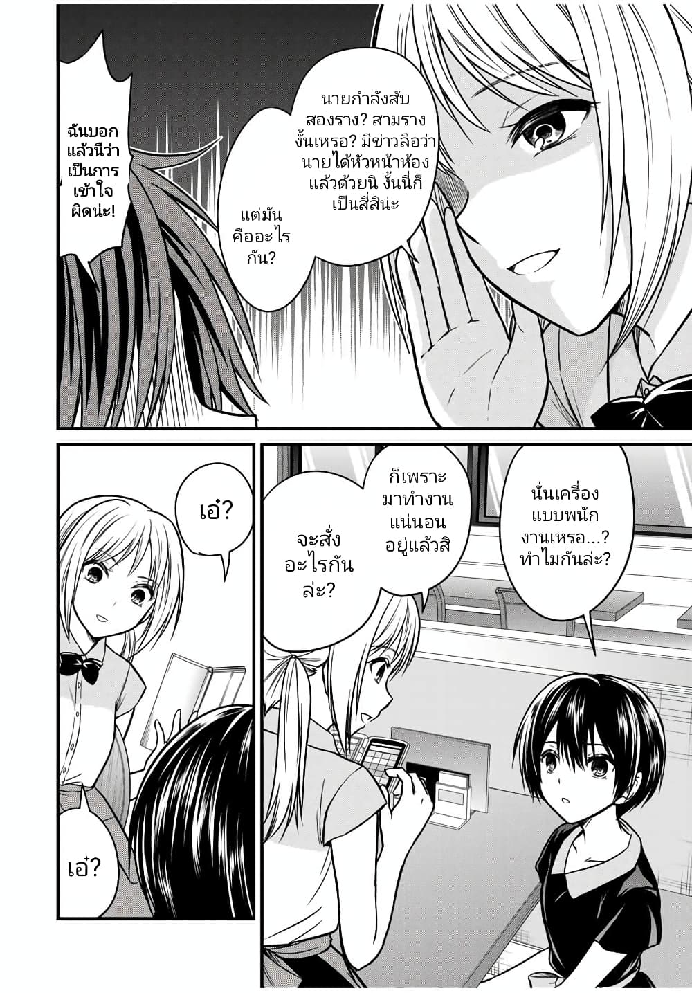 Ojousama no Shimobe page 6