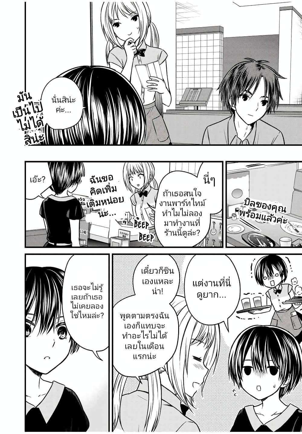 Ojousama no Shimobe page 8