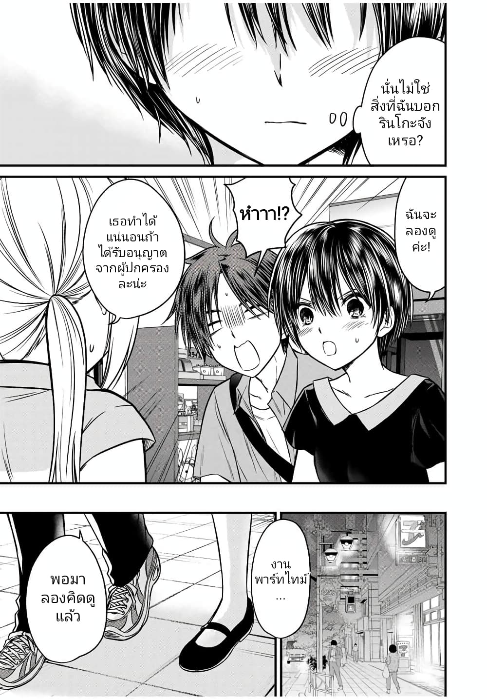 Ojousama no Shimobe page 9