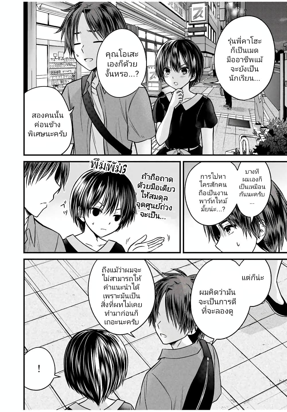 Ojousama no Shimobe page 10