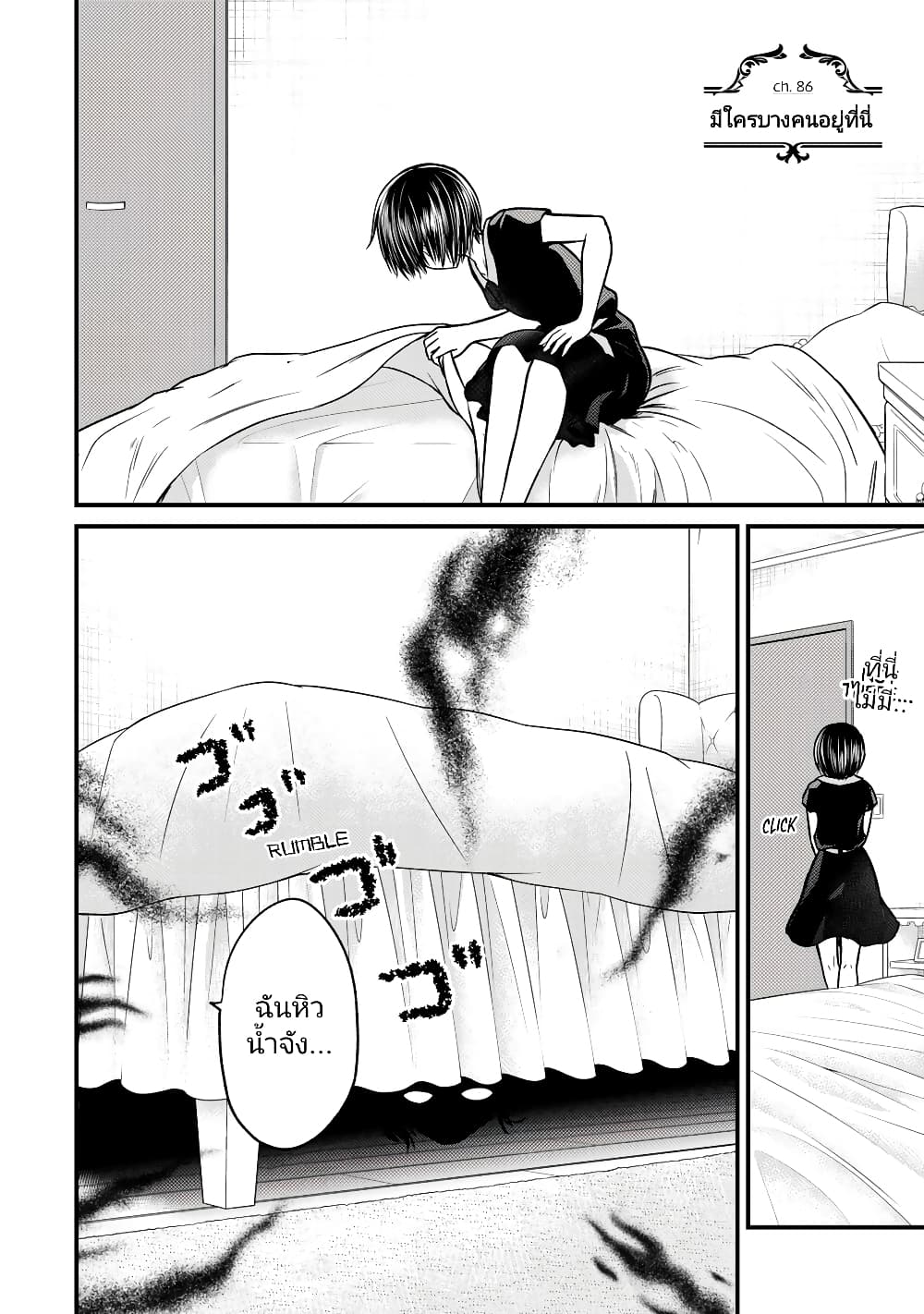 Ojousama no Shimobe page 4