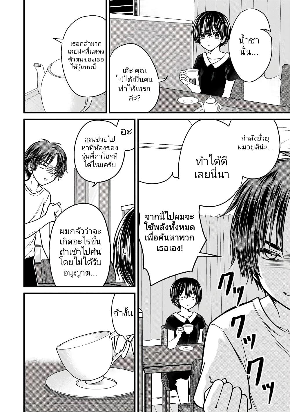 Ojousama no Shimobe page 6