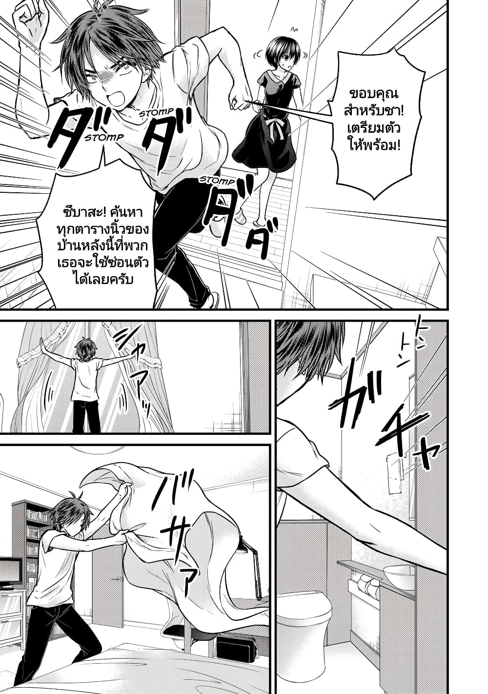 Ojousama no Shimobe page 7